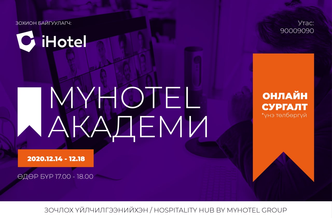 MyHotel academy
